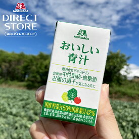 青汁 国産 野菜 森永製菓 おいしい青汁 125ml×12本/24本/30本/36本/60本