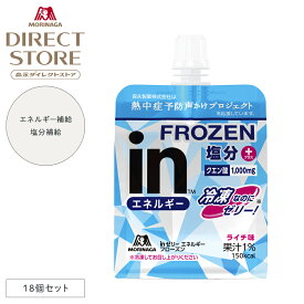 森永製菓 inゼリー エネルギー フローズン 塩分プラス ライチ味 150g×18個