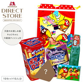 森永製菓 天使のお楽しみ袋 10袋 キョロちゃんオリジナル巾着袋 キョロちゃんティッシュ付き 10セット