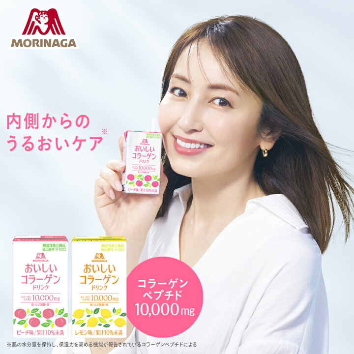 楽天市場】【公式】森永製菓 おいしいコラーゲンドリンク コラーゲン 