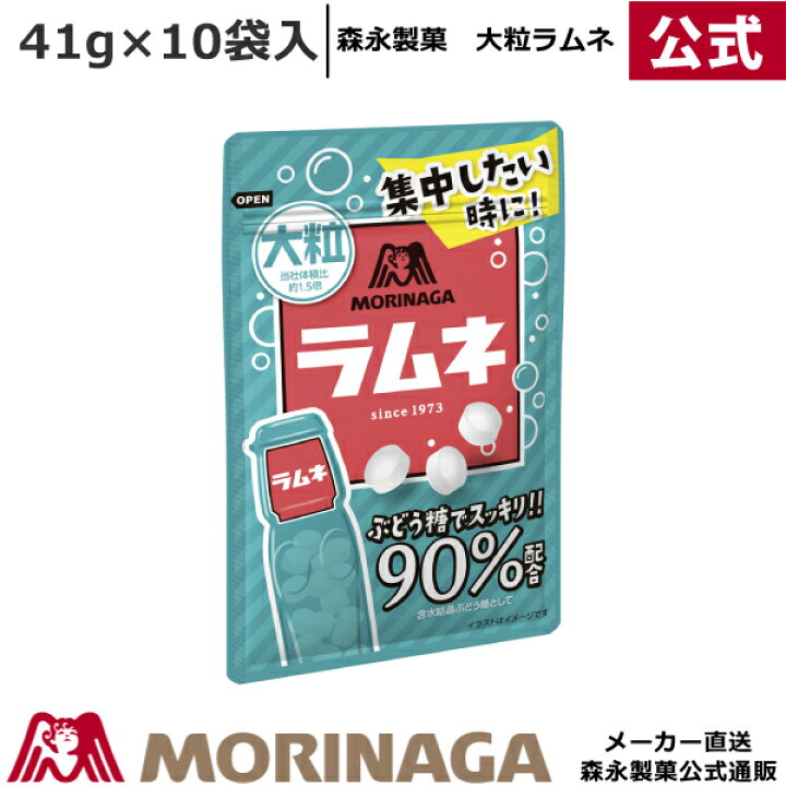 楽天市場 森永 大粒ラムネ 10袋入 森永製菓 ラムネ ぶどう糖 集中 勉強 仕事 飲み会に 筋トレ 受験 ビジネス オフィス 森永ダイレクトストア 楽天市場店