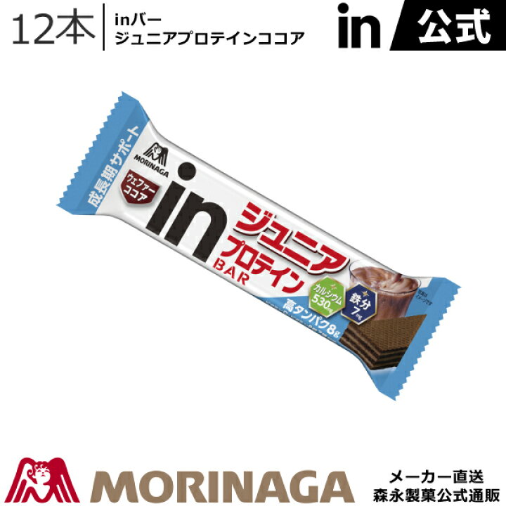 楽天市場】森永 inバー ジュニアプロテインココア 12本 森永製菓 : 森永ダイレクトストア 楽天市場店 楽天市場】森永 inバー ジュニアプロテインココア 12本 森永製菓 : 森永ダイレクトストア 楽天市場店
