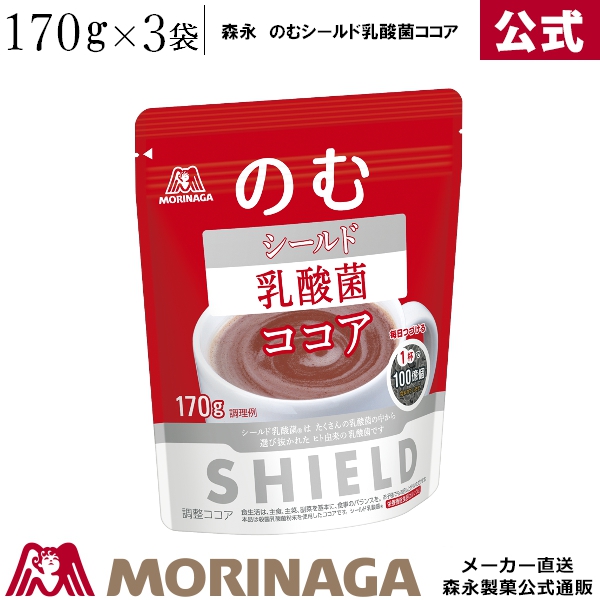 1杯でシールド乳酸菌が100億個 公式通販 morinaga 驚きの値段 森永 マーケティング 3袋 170g のむシールド乳酸菌ココア