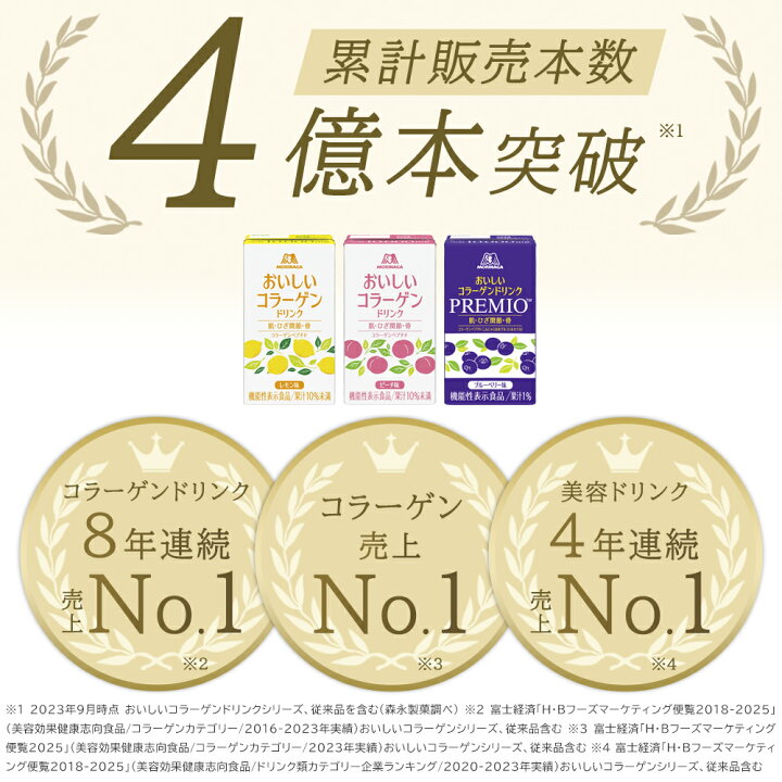 楽天市場】森永製菓 おいしいコラーゲンドリンク プレミオ  