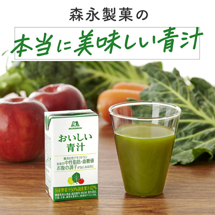 楽天市場】【公式】森永製菓 おいしい青汁 (125ml×12本/24本/30本/36本 
