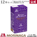 【初めてのお客様限定】※1世帯様1セット限り 森永 おいしいコラーゲンドリンク プレミオ 125ml/12本 ブルーベリー味 森永製菓/天使の健康