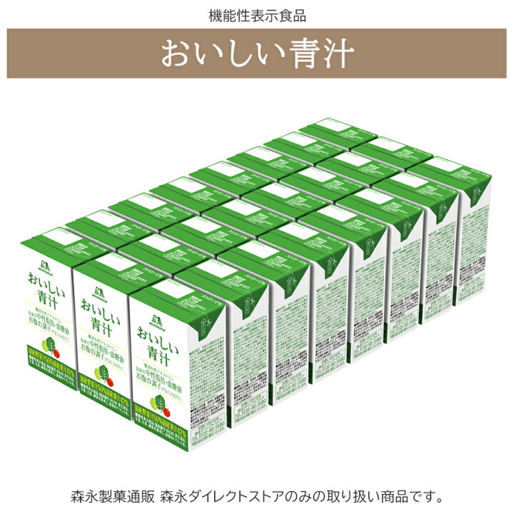 楽天市場】森永製菓 おいしい青汁 125ml×12本/24本/30本/36本 