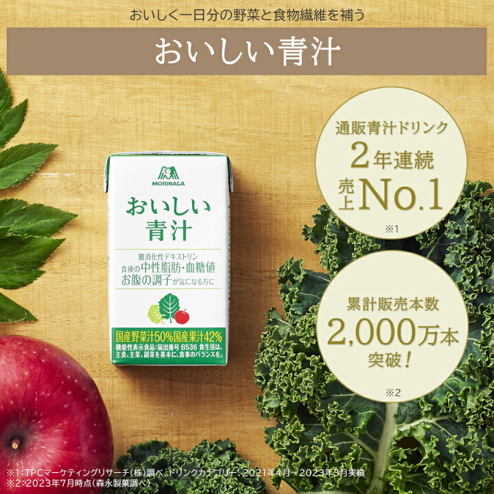 楽天市場】森永製菓 おいしい青汁 125ml×12本/24本/30本/36本/60本 青 