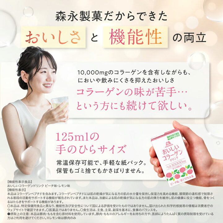 楽天市場】コラーゲン 10000mg 【公式】 森永製菓 おいしいコラーゲン 