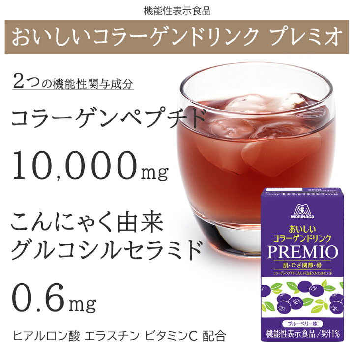 楽天市場】森永製菓 おいしいコラーゲンドリンク プレミオ 