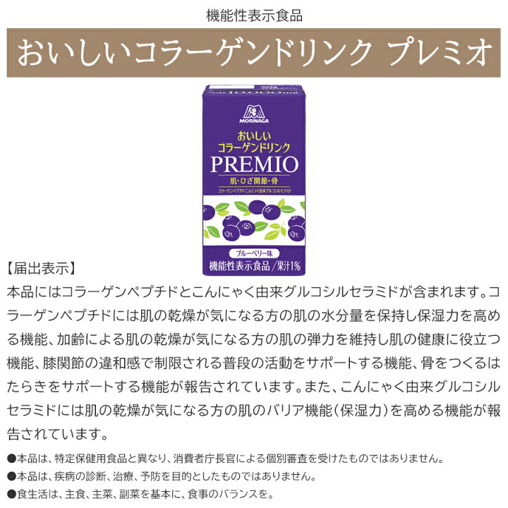楽天市場】森永製菓 おいしいコラーゲンドリンク プレミオ 