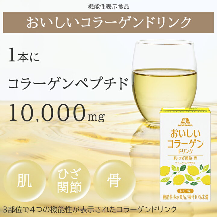 楽天市場】森永製菓 おいしいコラーゲンドリンク ピーチ味/レモン味 
