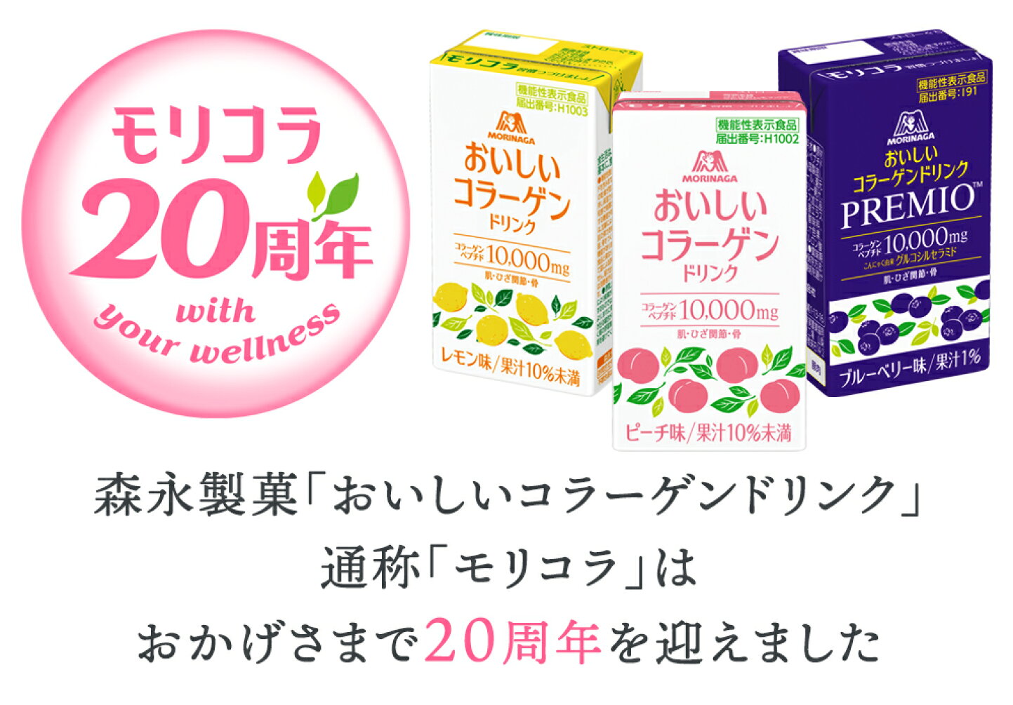 楽天市場 | 森永ダイレクトストア 楽天市場店 - モリコラ20周年記念 