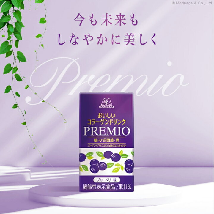 森永　おいしいコラーゲンドリンクPREMIO  ブルーベリー味　12本