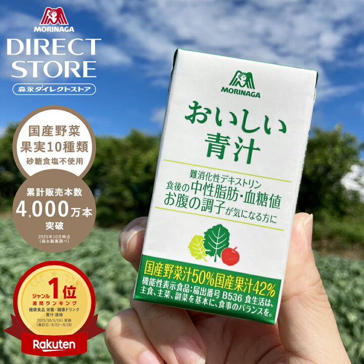楽天市場】【公式】森永製菓 おいしい青汁 (125ml×12本/24本/30本/36本 