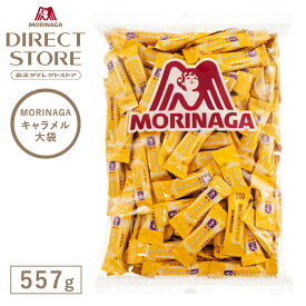 森永ミルクキャラメル 【公式】 森永製菓 ミルクキャラメル大袋 557g