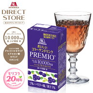 コラーゲン 10000mg 【公式】 森永製菓 おいしいコラーゲンドリンク プレミオ ブルーベリー味 PREMIO 125…