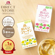 コラーゲン 10000mg 【公式】 森永製菓 おいしいコラーゲンドリンク ピーチ味/レモン味 モリコラ コラー…