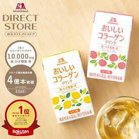 コラーゲン 10000mg 森永製菓 おいしいコラーゲンドリンク ピーチ味/レモン味 モリコラ コラーゲンドリンク 125ml×12本/24本/30本/36本/60本