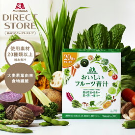 青汁 粉末 森永製菓 おいしいフルーツ青汁パウダー 120g（4.0g×30袋）