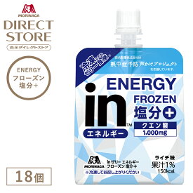 【公式】 森永製菓 inゼリー エネルギー フローズン 塩分プラス ライチ味 150g×18個