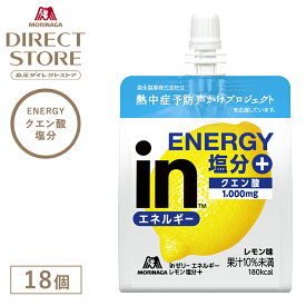 【公式】 森永製菓 inゼリー エネルギー レモン 塩分プラス レモン味 180g×18個