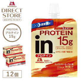 森永製菓 inゼリー プロテイン15g ミックスベリーヨーグルト味 150g×12個