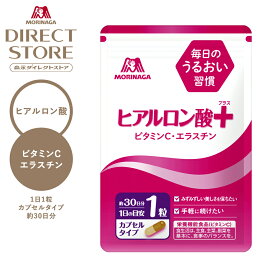 森永製菓 ヒアルロン酸＋（プラス） 約30日分