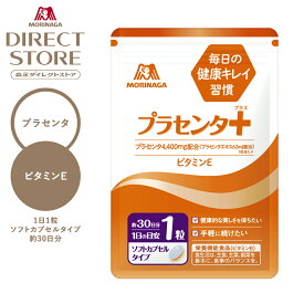 森永製菓 プラセンタ＋（プラス） 約30日分