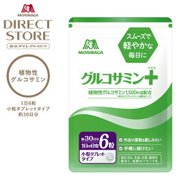 森永製菓 グルコサミン＋（プラス） 約30日分