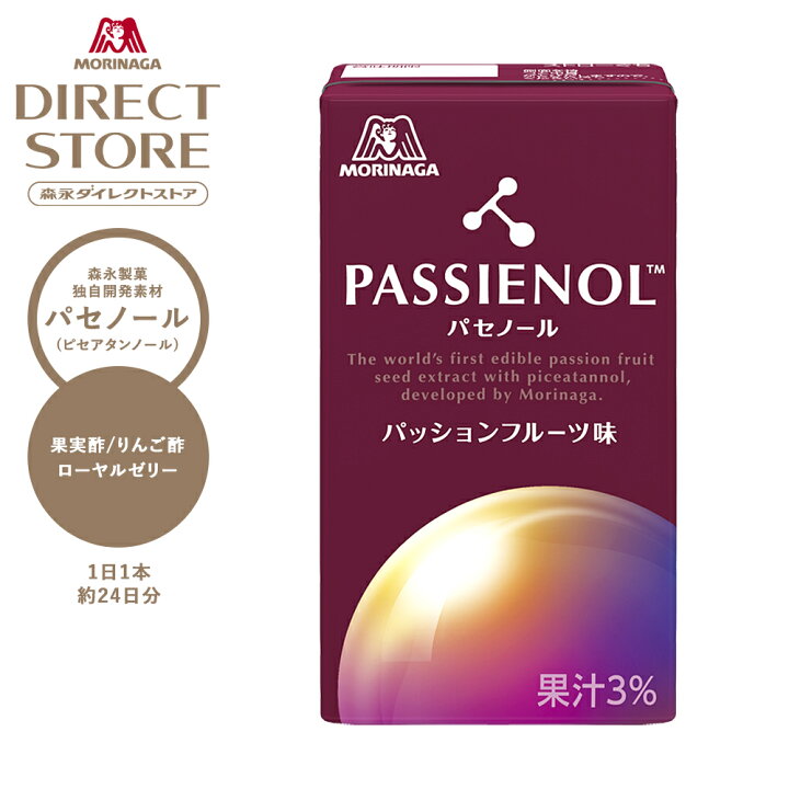 楽天市場】森永製菓 パセノールドリンク 125ml×24本 : 森永ダイレクト 