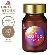 【公式】森永製菓 パセノール 粒 120粒 約30日分 サプリメント 森永独自成分パセノール ピセアタンノール…