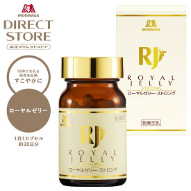森永製菓 ローヤルゼリー・ストロング 約30日分