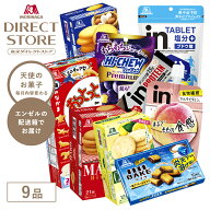 【公式】森永製菓 お菓子詰め合わせ 9種類入り 天使のお菓子 毎月変わるお楽しみセット お菓子セット バ…