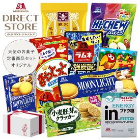 森永製菓 天使のお菓子箱 オリジナル 定番商品セット キョロちゃんティッシュ付き