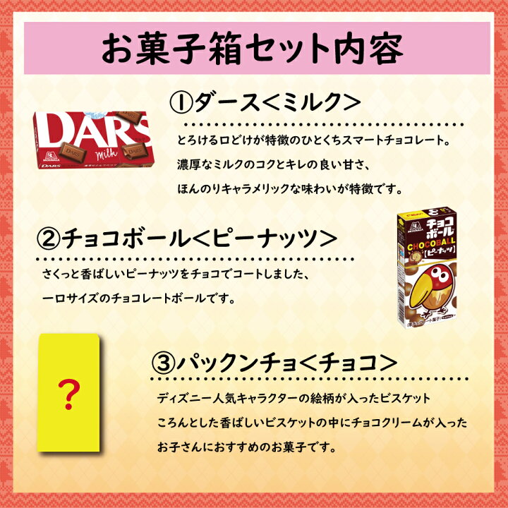 楽天市場 森永 商品詰合せセット 天使のお菓子箱 オリジナル 森永製菓 お菓子 ギフト 詰め合わせ 子ども 子供 子供会 プレゼント セット 個包装 人気ランキング 人気 贈り物 結婚式 子供会用 お礼 通販 定番 菓子 クリスマス ストック 森永ダイレクトストア