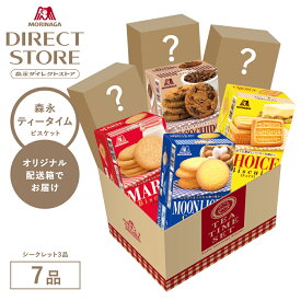 お菓子詰め合わせ 【公式】 森永製菓 ティータイムセット 森永ビスケット7品 マリー/チョイス/ムーンライト/チョコチップクッキー/他3品