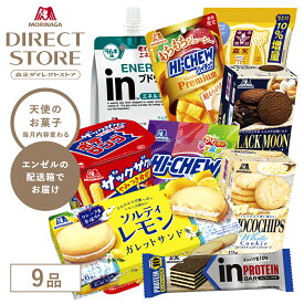 お菓子詰め合わせ 【公式】 森永製菓 天使のお菓子 毎月変わるセット【毎月お届け内容が変わります】