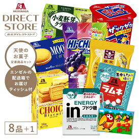 お菓子詰め合わせ 【公式】 森永製菓 天使のお菓子 定番商品セット オリジナル キョロちゃんティッシュ付き