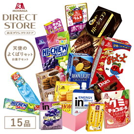 お菓子詰め合わせ 【公式】 森永製菓 天使のよくばりセット 15種類入り