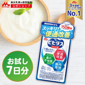 【 1000円 ポッキリ 】森永 ビヒダス 大腸のキホン ＜お試し約7日分(1袋)＞ 【 森永乳業 公式 】| ビフィズス菌 乳酸菌 morinaga 善玉菌 機能性表示食品 整腸 bb536 腸内フローラ サプリ サプリメント 花粉 ホコリ ハウスダスト 腸活 送料無料 ぽっきり