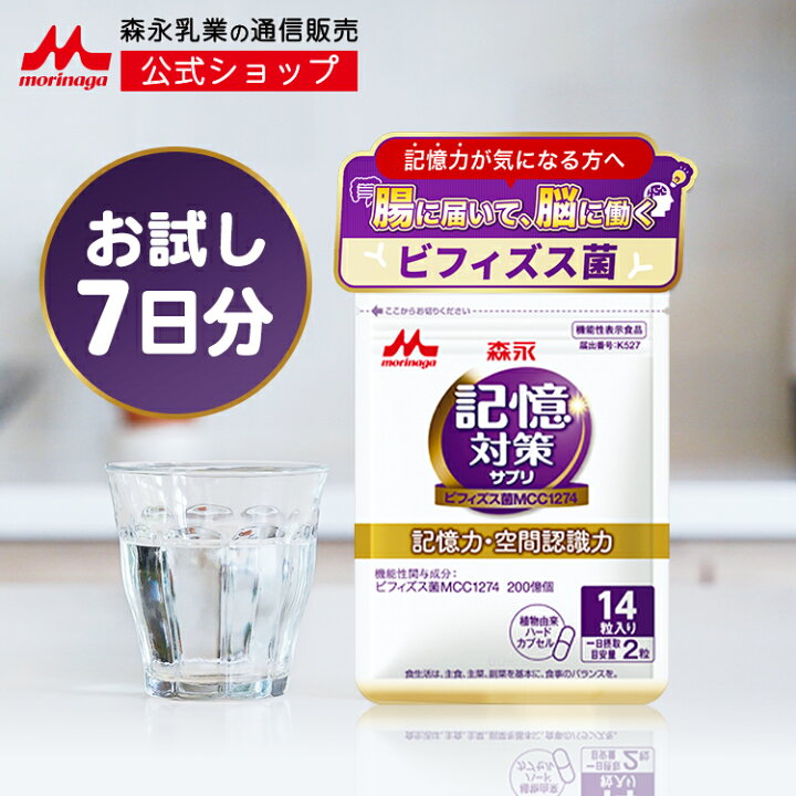 楽天市場】メモリービフィズス 記憶対策サプリ 機能性表示食品 ＜小 