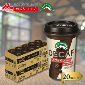 マウントレーニア カフェインレス 2ケース ( 20本 ) | 【 森永乳業 公式 】 Mt.RAINIER デカフェ コーヒー 珈琲 ドリンク 飲料 クール便 チルド カフェラテ ノンカフェイン バリアカップ まとめ買い