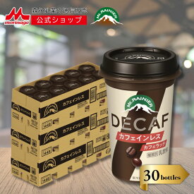 マウントレーニア カフェインレス 3ケース ( 30本 ) | 【 森永乳業 公式 】 Mt.RAINIER デカフェ コーヒー 珈琲 ドリンク 飲料 クール便 チルド カフェラテ ノンカフェイン バリアカップ まとめ買い
