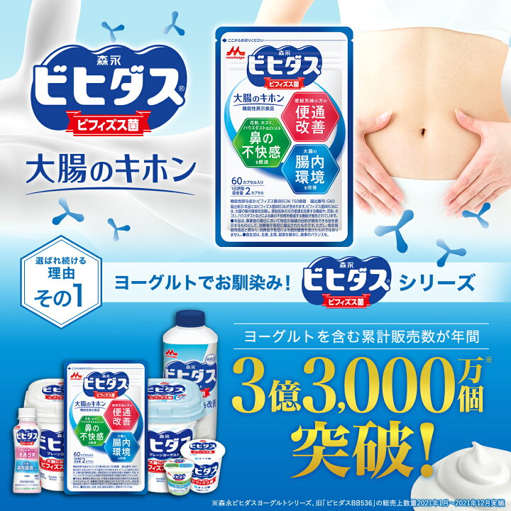 楽天市場】森永 ビヒダス 大腸のキホン ＜約90日分(3袋)＞ ビフィズス 