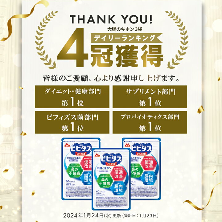 楽天市場】森永 ビヒダス 大腸のキホン ＜約180日分(6袋)＞ ビフィズス 