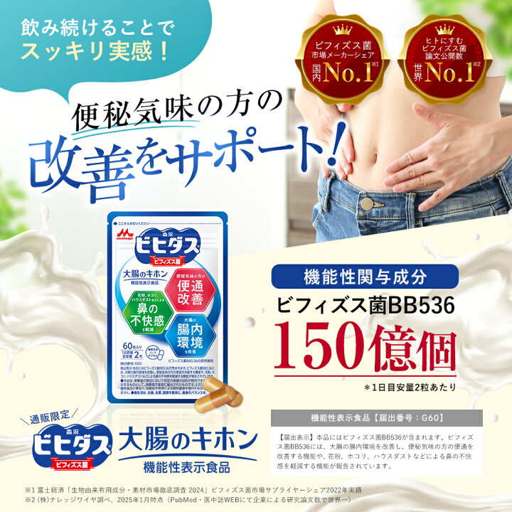 楽天市場】【 1000円 ポッキリ 】森永 ビヒダス 大腸のキホン ＜お試し 