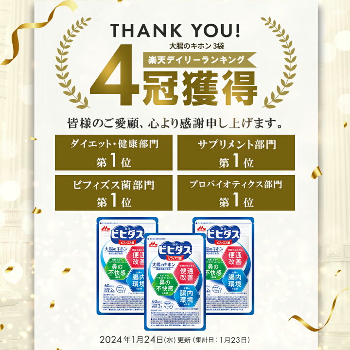 楽天市場】森永 ビヒダス 大腸のキホン 約180日分(6袋) ビフィズス菌 