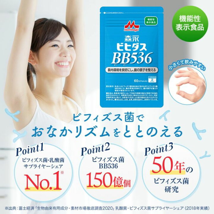楽天市場】71%OFF☆訳あり品 森永 ビヒダス BB536 <お試し約14日分> 【森永乳業 公式】|ビフィズス菌 乳酸菌 メーカシェアNo.1 morinaga 善玉菌 整腸 腸活 bb536 ビフィズス菌bb536 サプリ サプリメント 腸内環境 : 森永乳業 楽天市場店 楽天市場】71%OFF☆訳あり品 森永 ビヒダス BB536 <お試し約14日分> 【森永乳業 公式】|ビフィズス菌 乳酸菌 メーカシェアNo.1 morinaga 善玉菌 整腸 腸活 bb536 ビフィズス菌bb536 サプリ サプリメント 腸内環境 : 森永乳業 楽天市場店