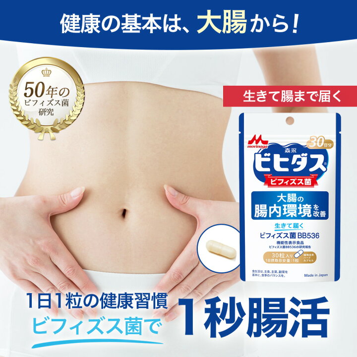 楽天市場】【初回30%OFF 定期購入】ビヒダス 生きて届く ビフィズス菌 